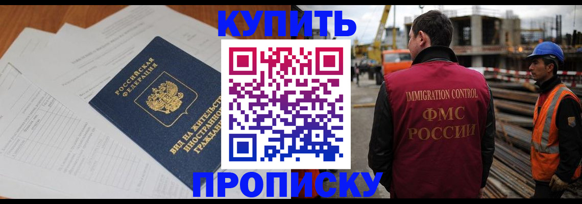 прописка в Шуе