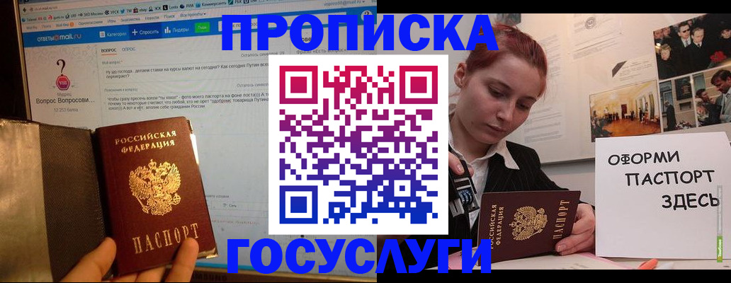 прописка для кредита в Шуе