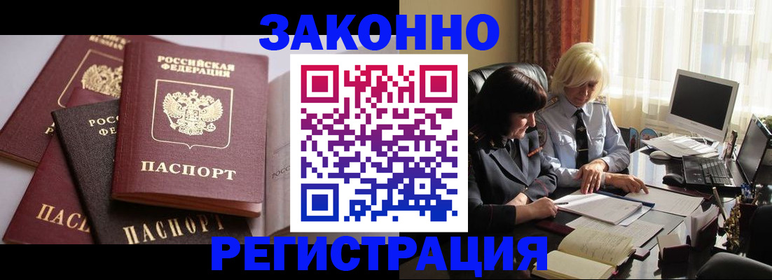 купить прописку в Шуе