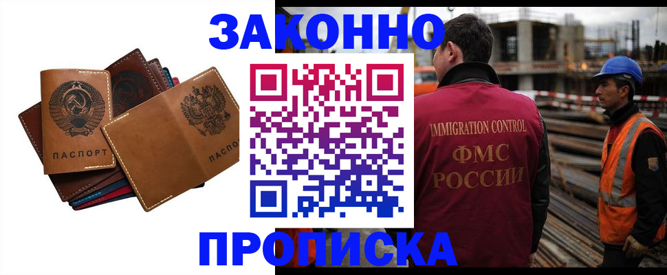 прописка в Шуе
