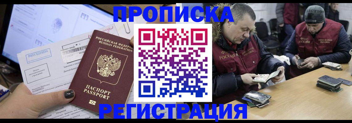 временная регистрация для всех в Шуе